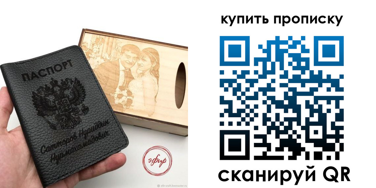 прописка штамп в Москве