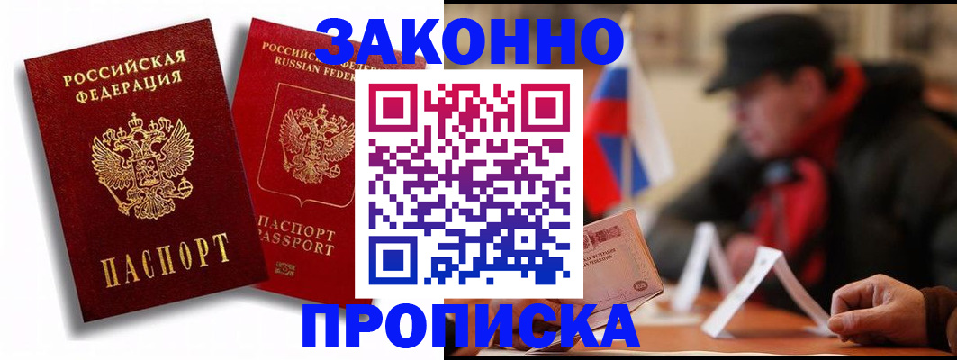 временная регистрация надежно в Москве