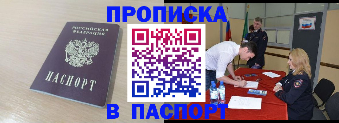 регистрация в Москве