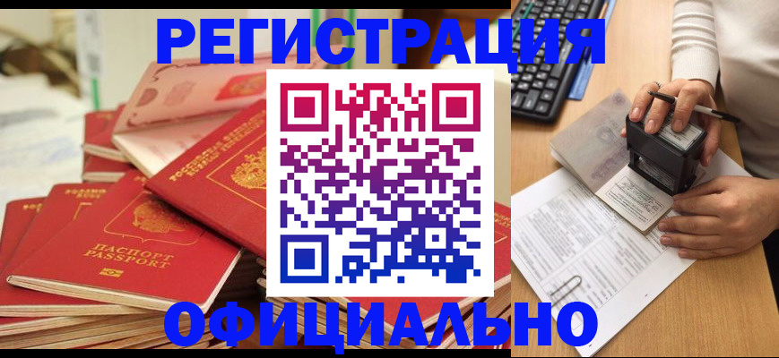 прописка от собственника в Москве