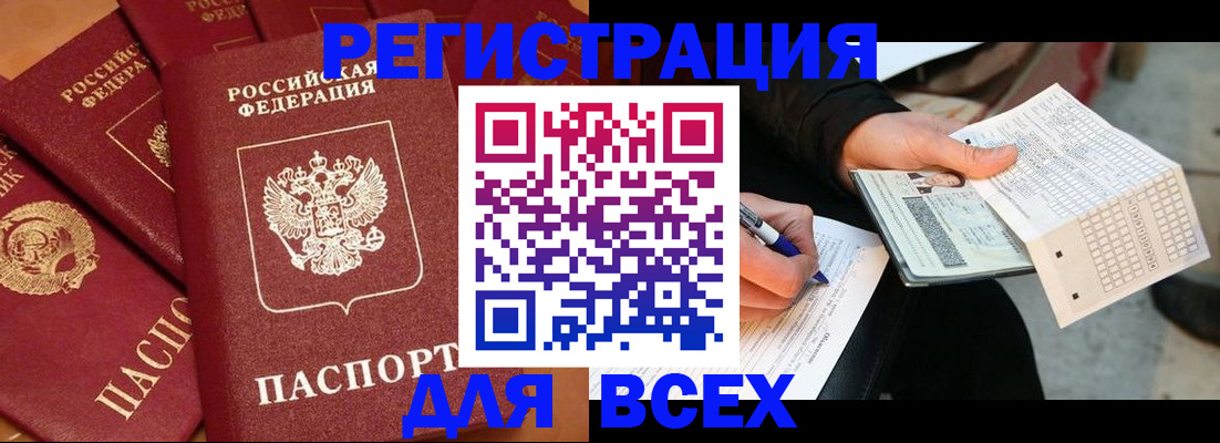 прописка для школы в Москве